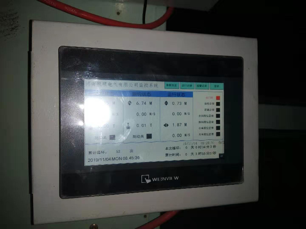 起重机监控系统