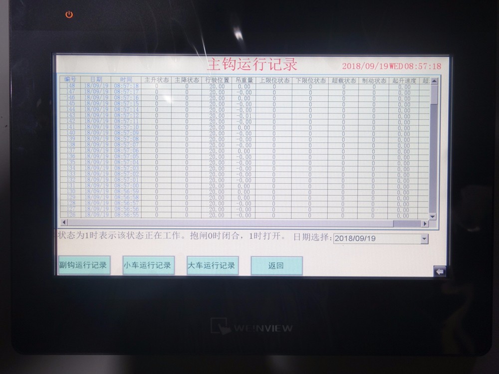 起重机监控系统