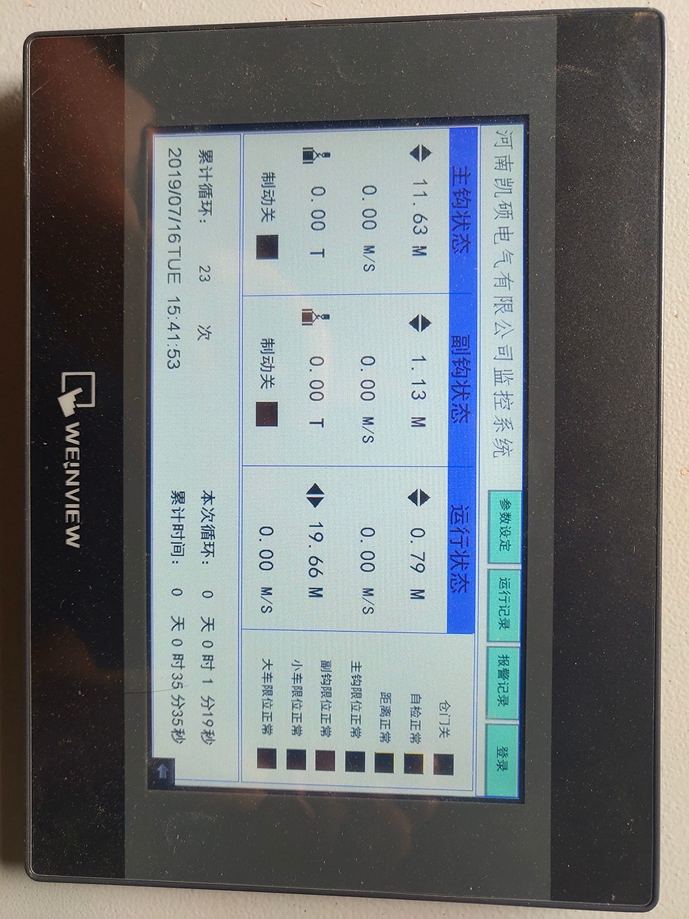 起重机监控系统